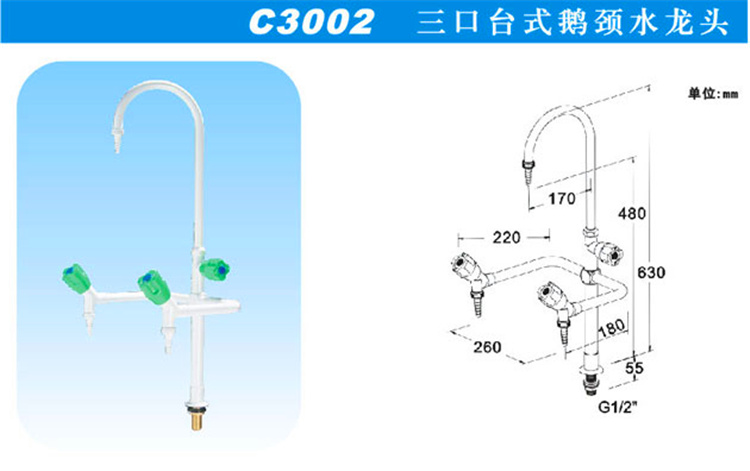 C3002三口臺式鵝頸水龍頭