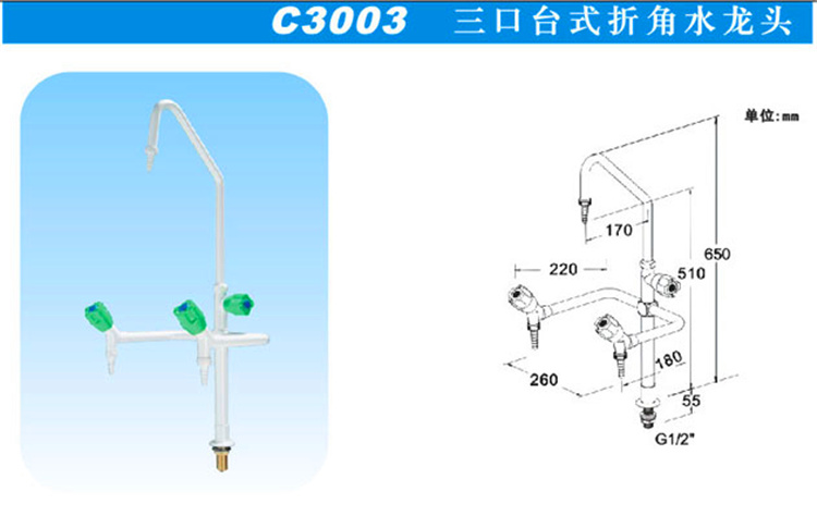 C3003三口臺式折角水龍頭