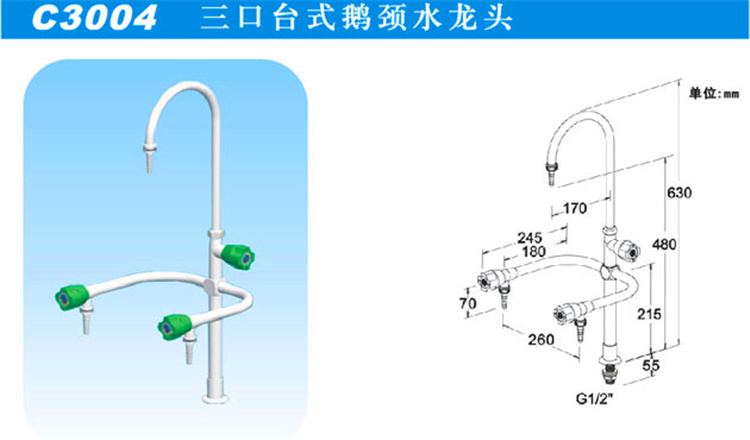 C3004三口臺式鵝頸水龍頭