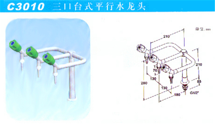 C3010三口臺式平行水龍頭