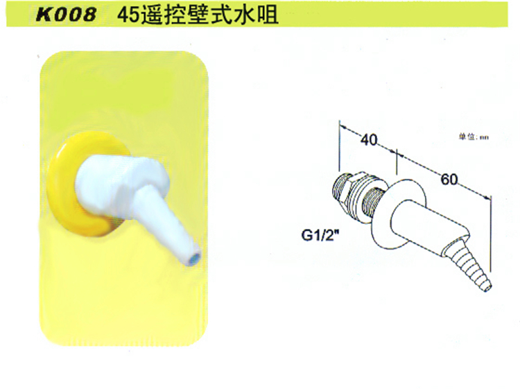 K008 45度遙控氣咀